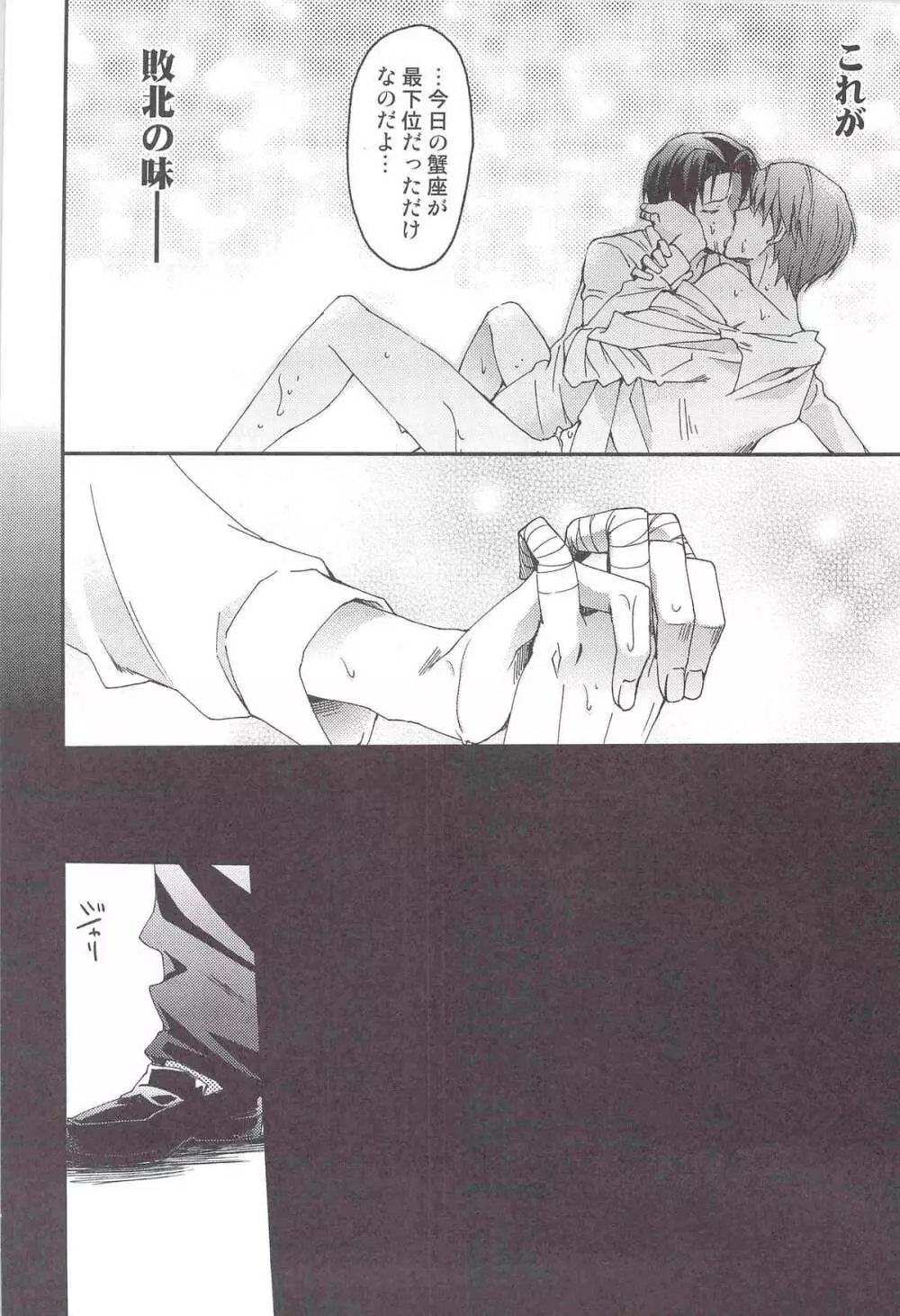 LOSER～高尾君と緑間君が先輩達にXXXされちゃう話～ Page.17