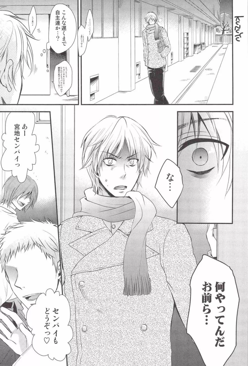 LOSER～高尾君と緑間君が先輩達にXXXされちゃう話～ Page.18