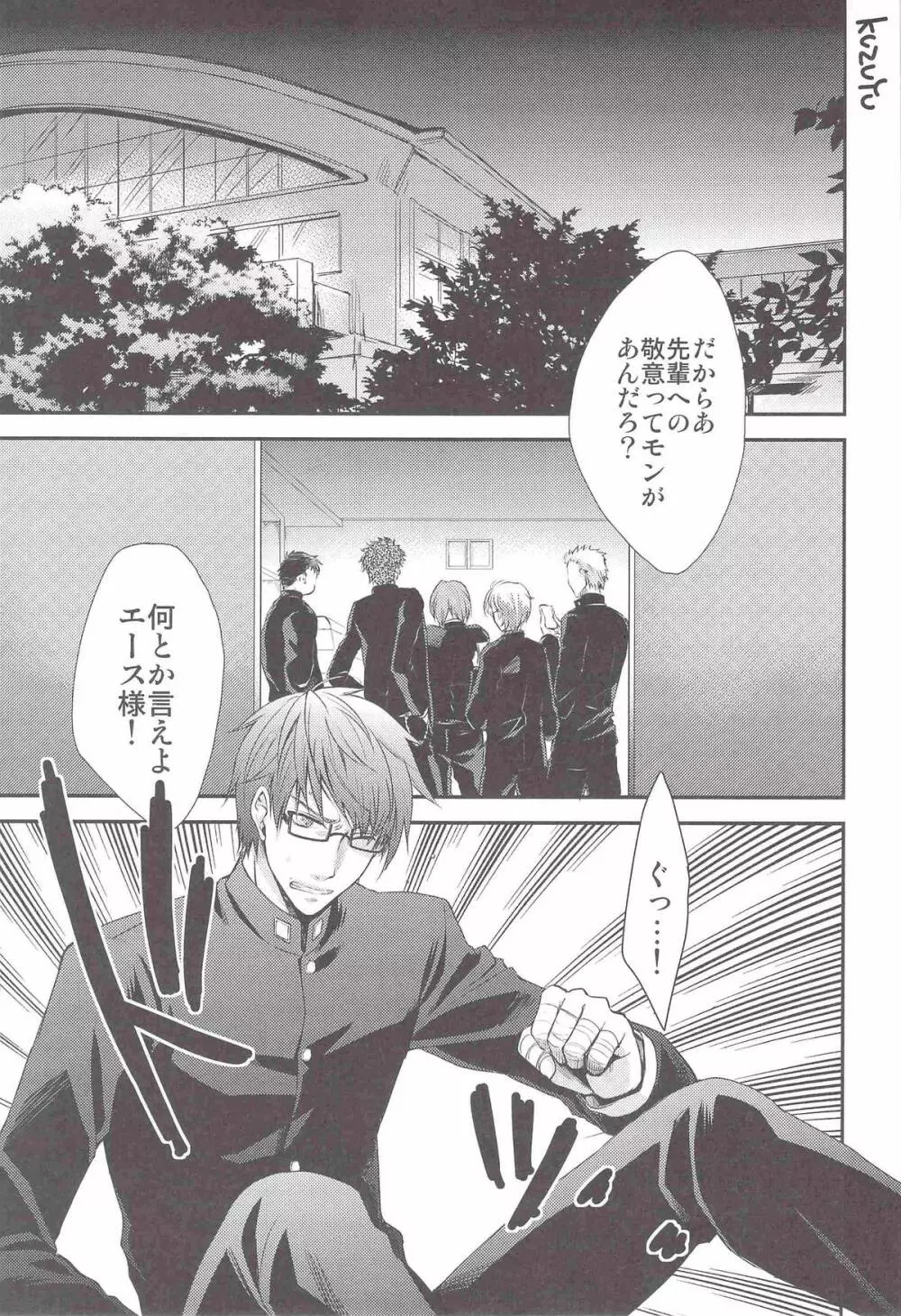 LOSER～高尾君と緑間君が先輩達にXXXされちゃう話～ Page.4
