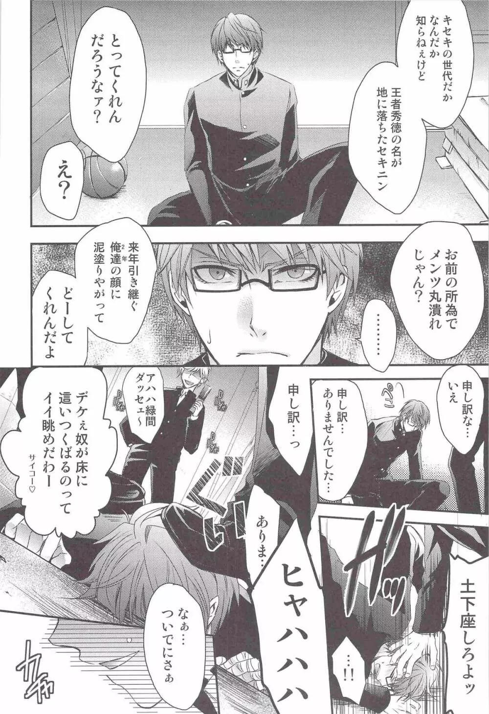LOSER～高尾君と緑間君が先輩達にXXXされちゃう話～ Page.5