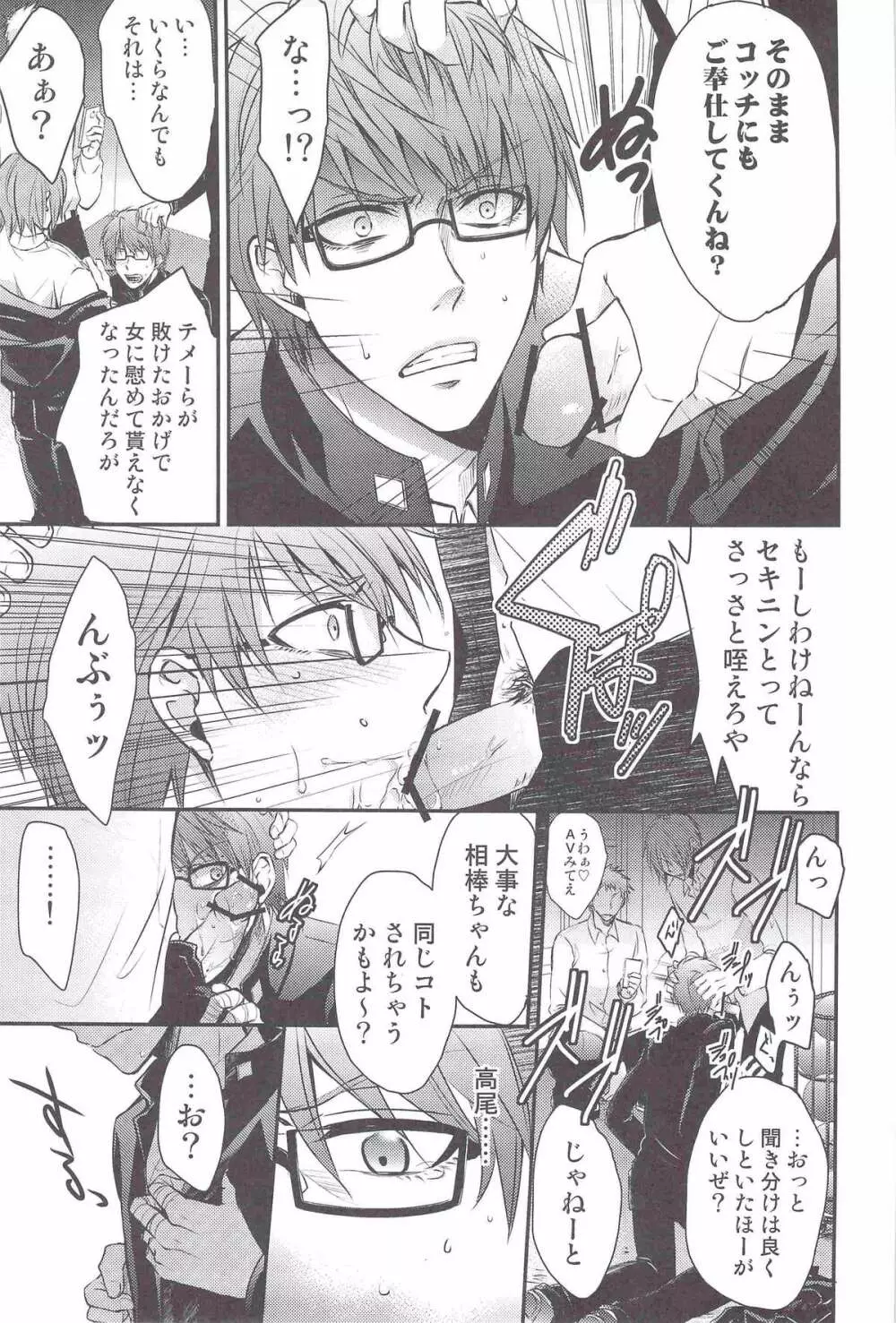 LOSER～高尾君と緑間君が先輩達にXXXされちゃう話～ Page.6