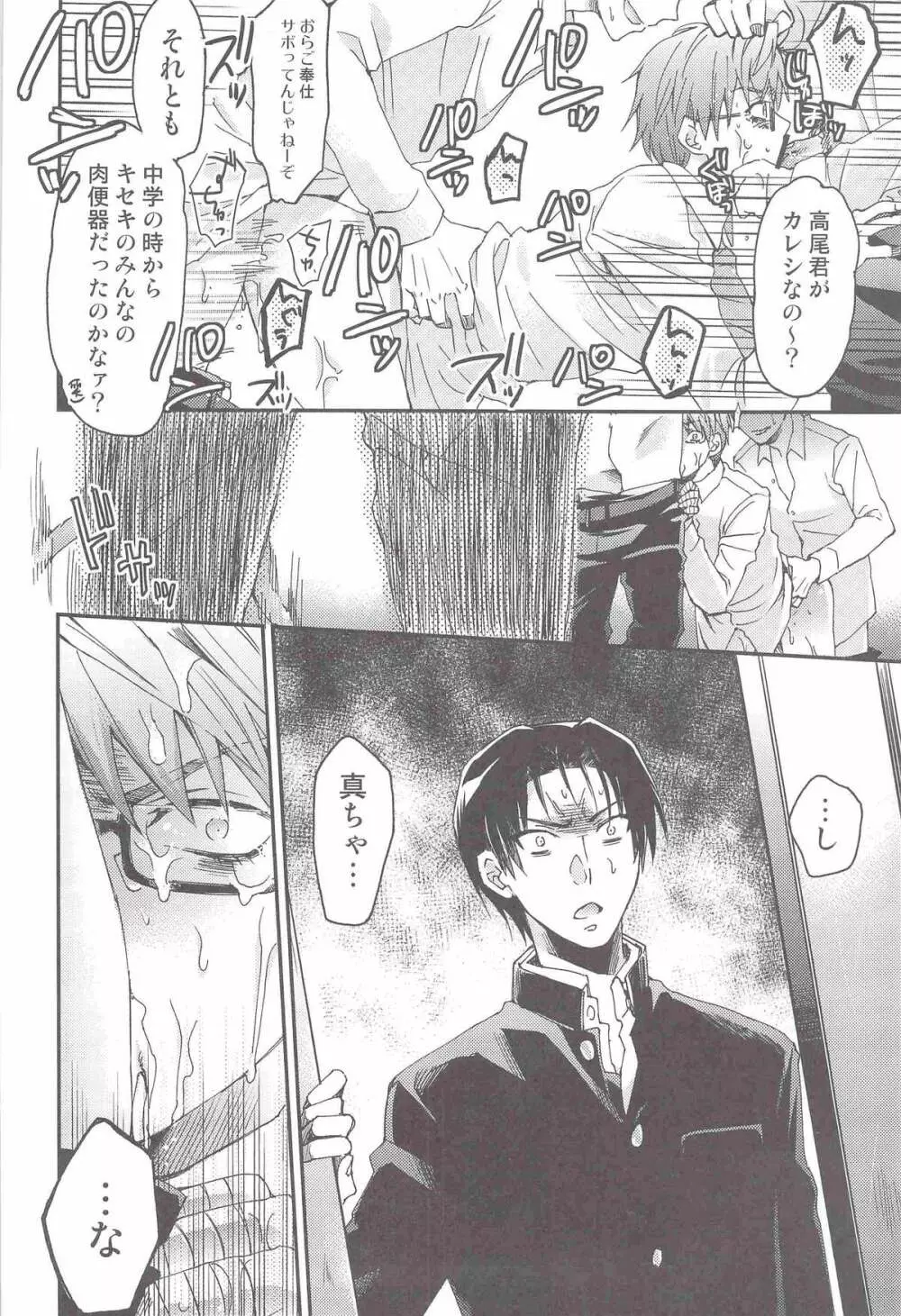 LOSER～高尾君と緑間君が先輩達にXXXされちゃう話～ Page.9