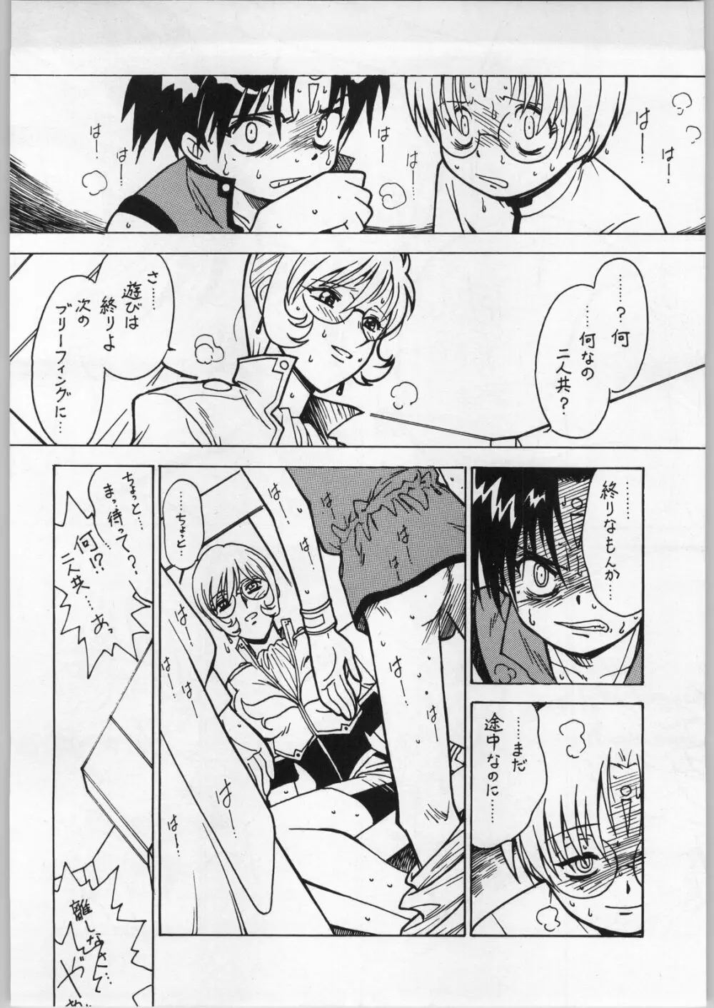 凶悪的指導 Vol.13 Page.11