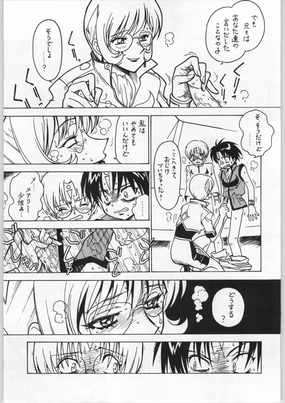 凶悪的指導 Vol.13 Page.6