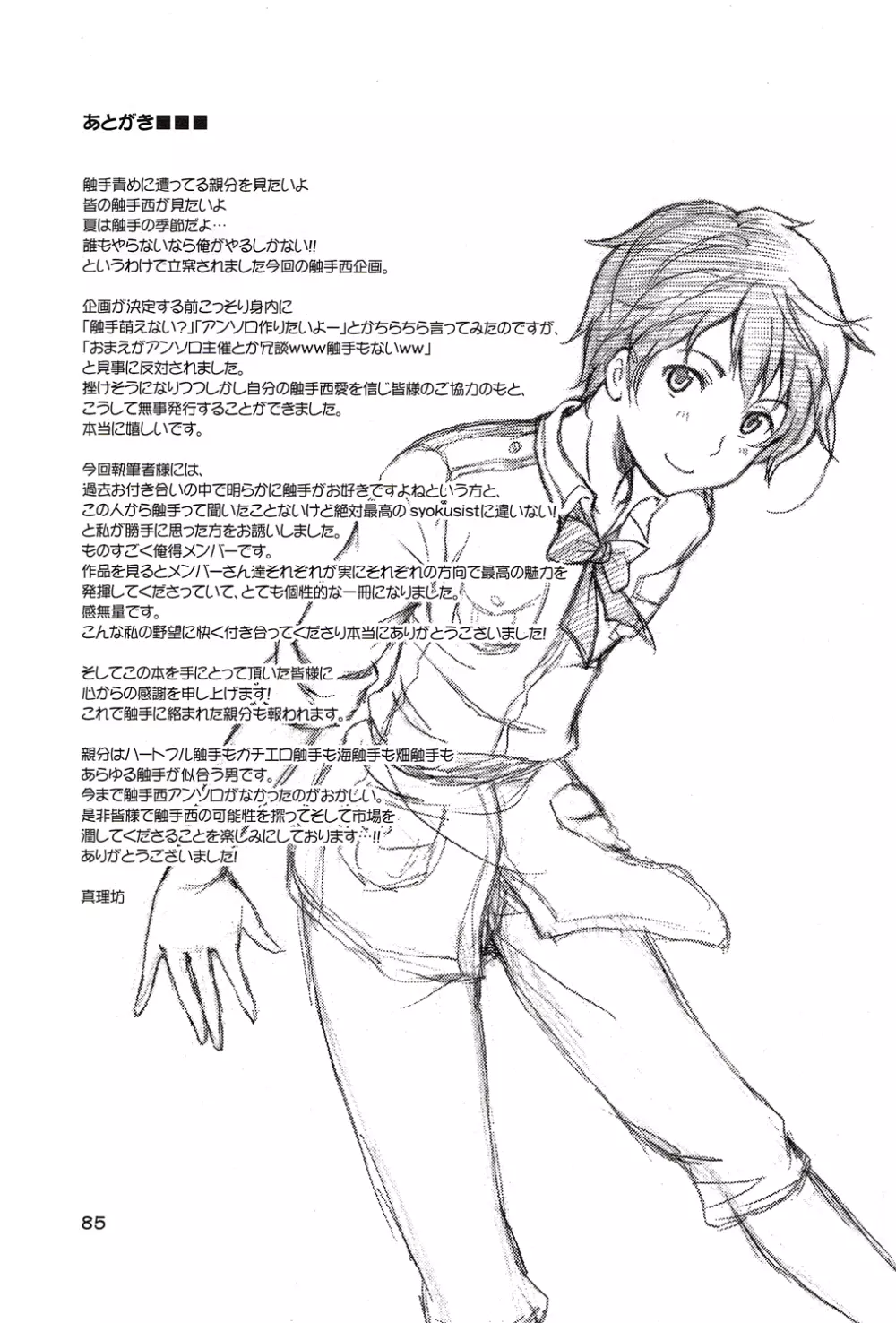 触手西企画 Page.14