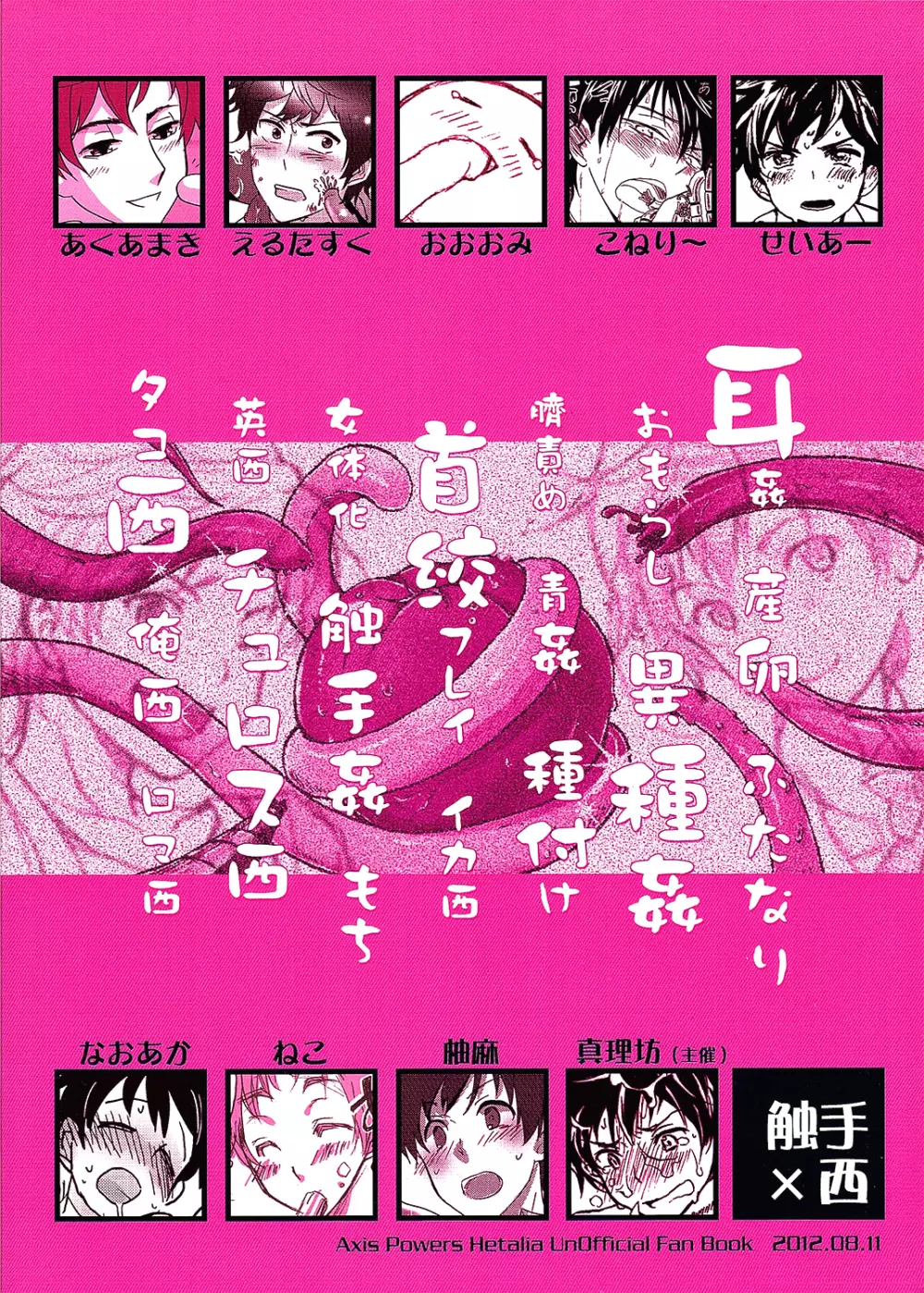 触手西企画 Page.15