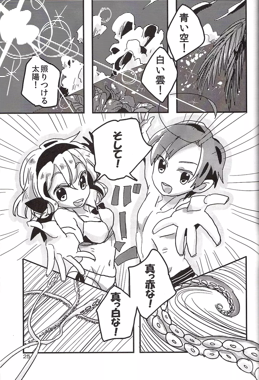 触手西企画 Page.3