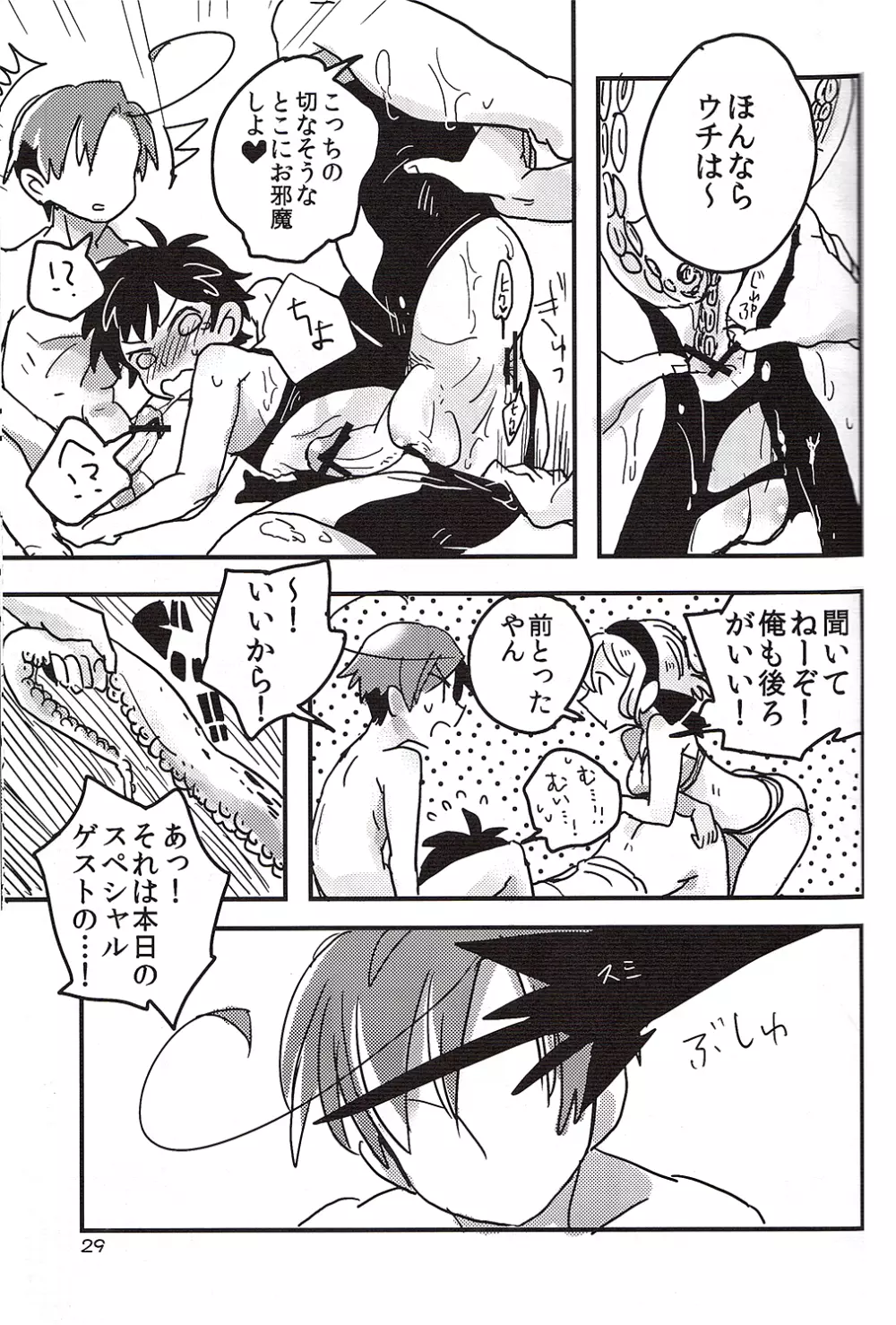 触手西企画 Page.7