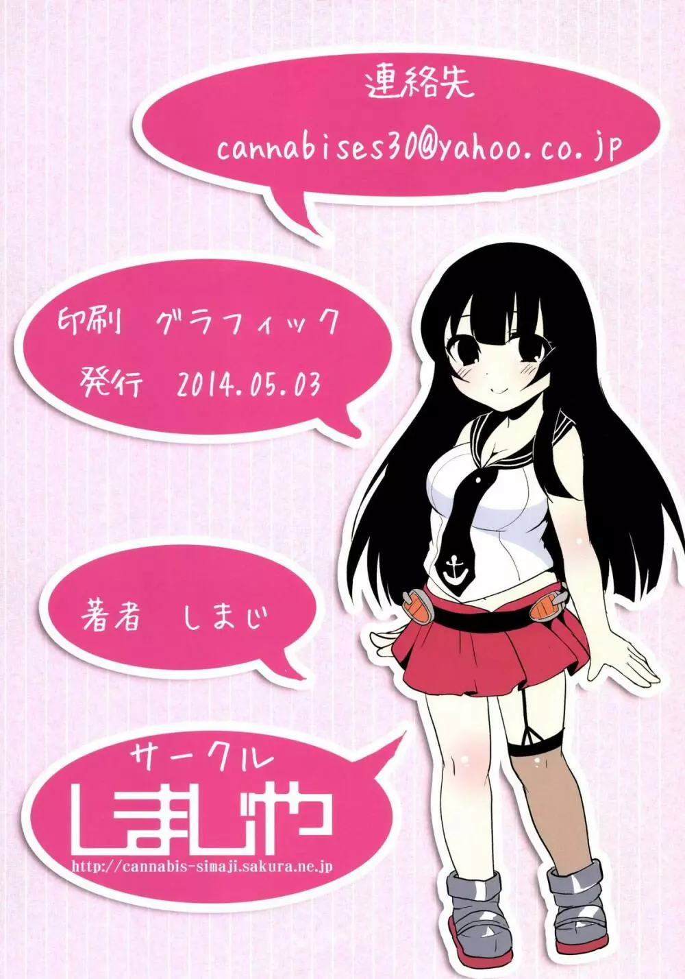 阿賀野のらぶらぶ日誌 Page.2