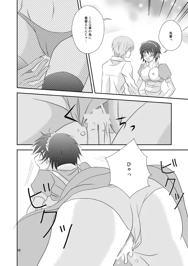 夏なので、こんな本を作ってみた。 Page.15