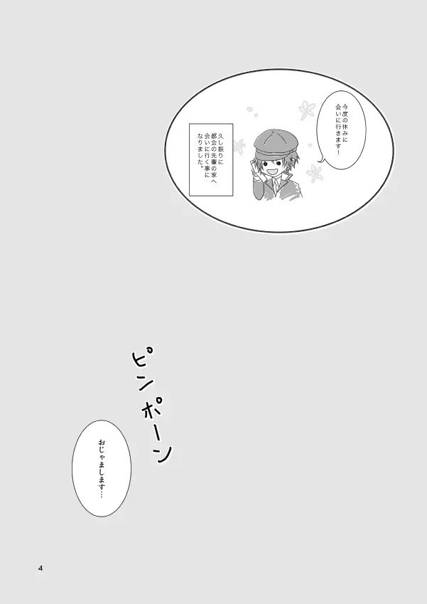 夏なので、こんな本を作ってみた。 Page.3