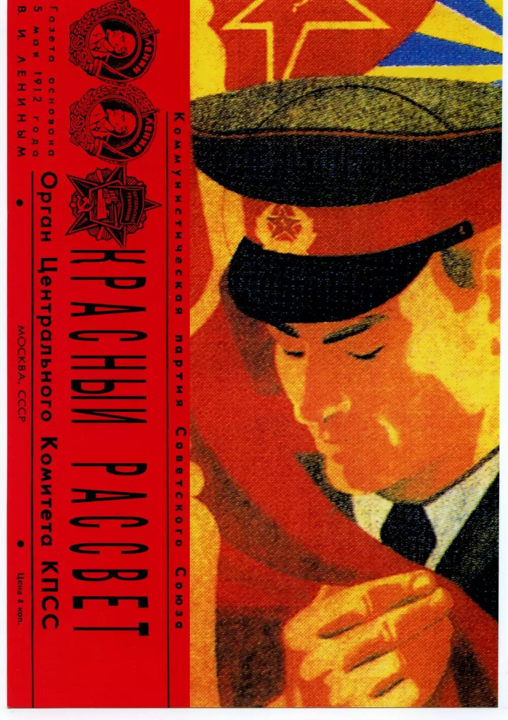 КРАСНЫИ РАССВЕТ Page.1
