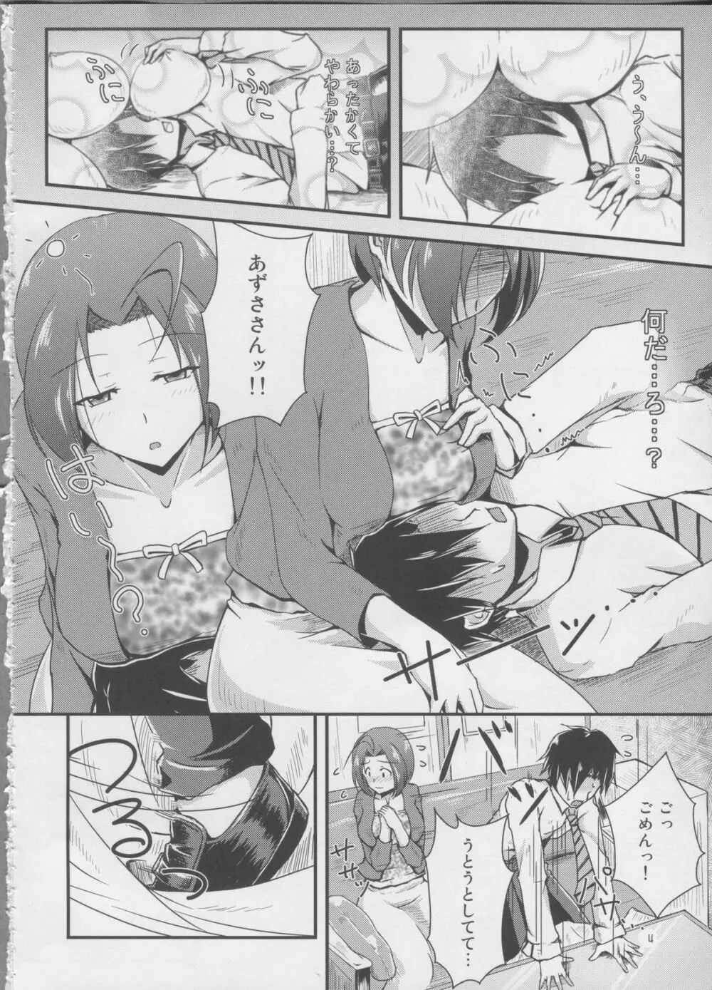 あなたへまっすぐ Page.3