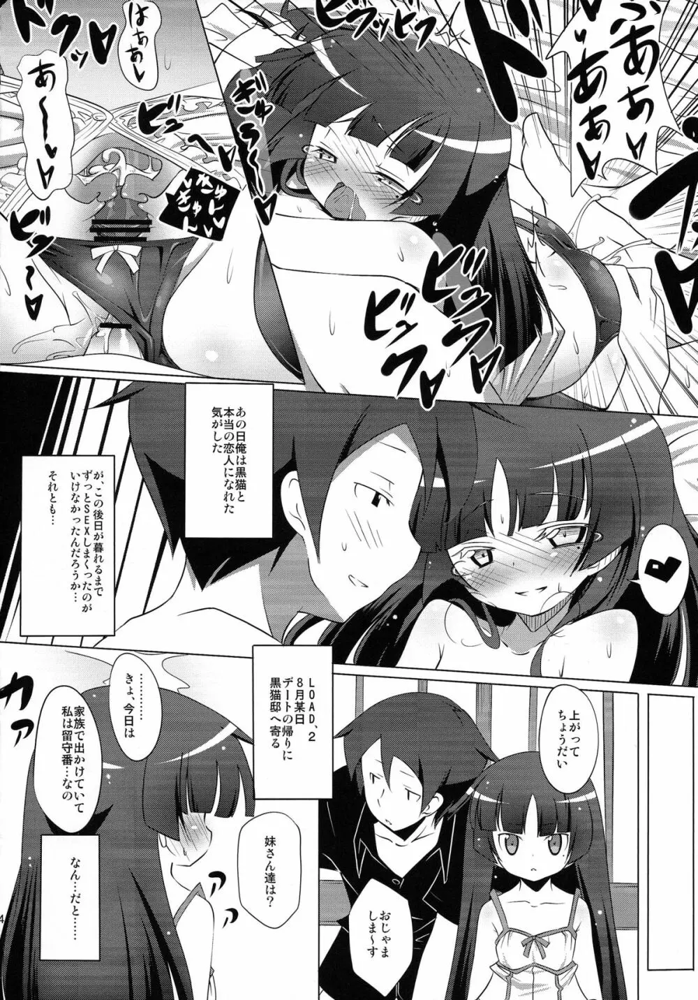 黒猫Q.LOAD Page.14