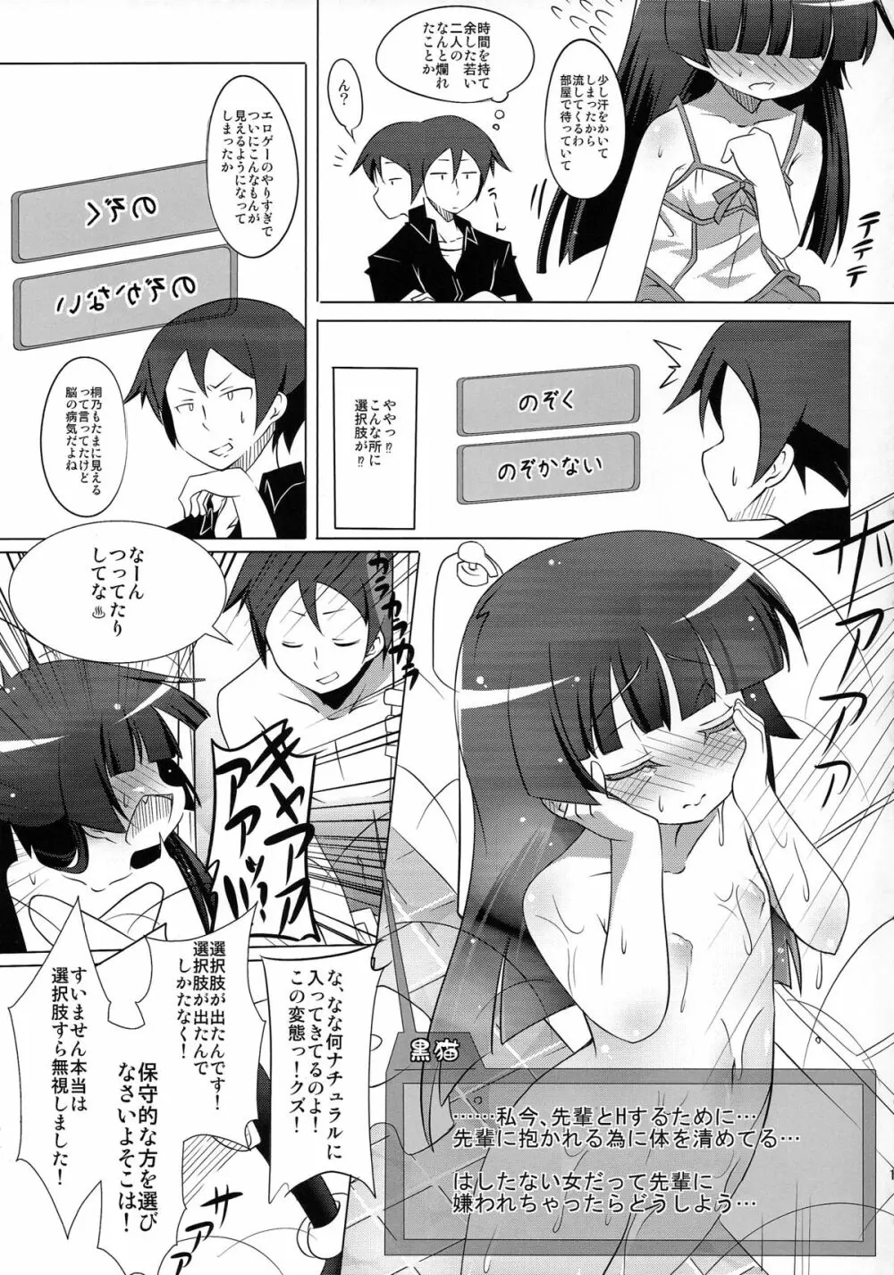 黒猫Q.LOAD Page.15