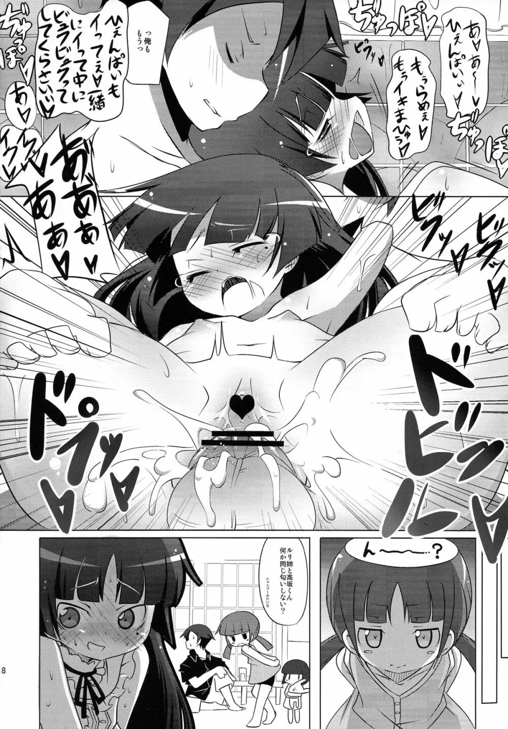 黒猫Q.LOAD Page.18