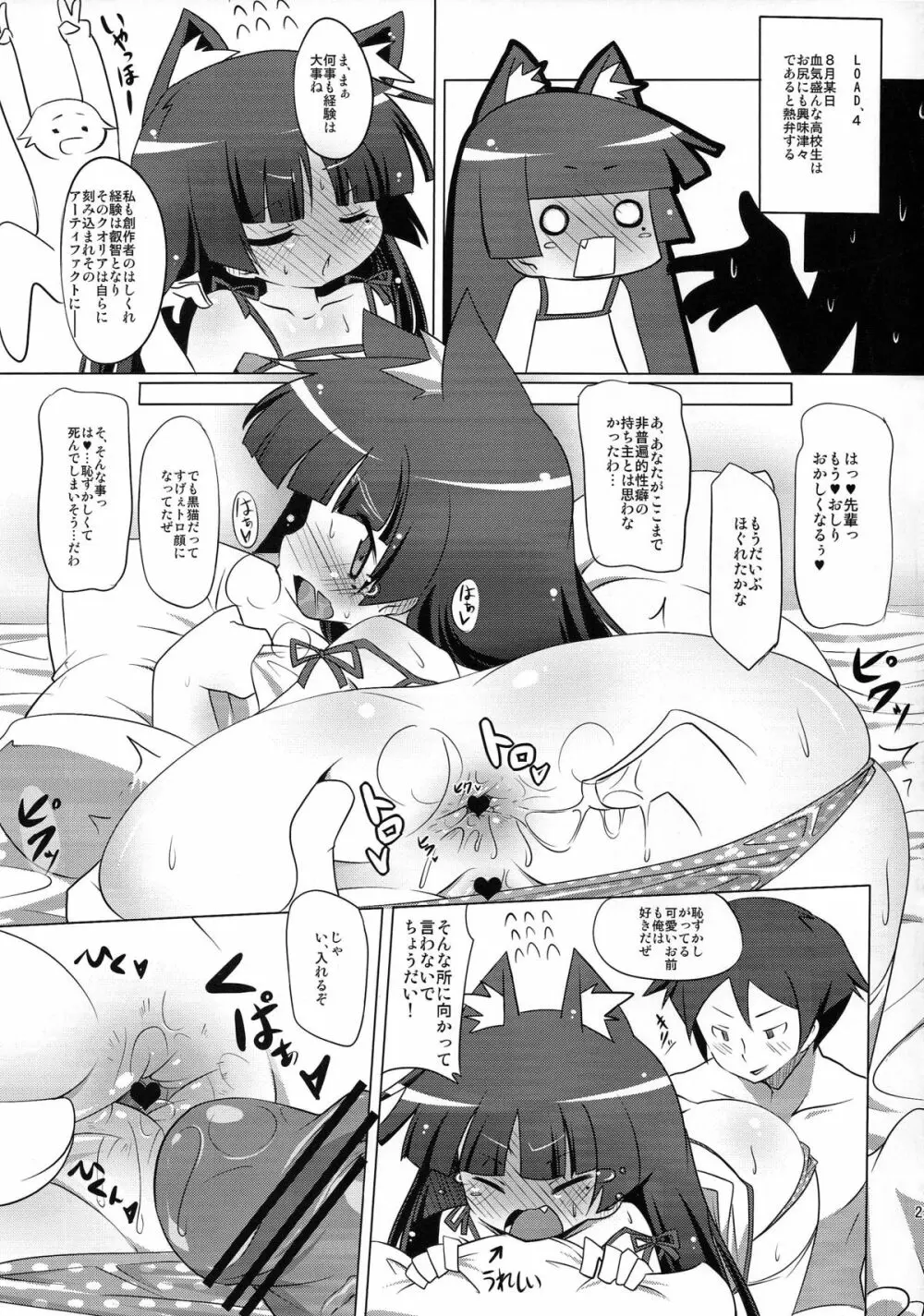 黒猫Q.LOAD Page.23