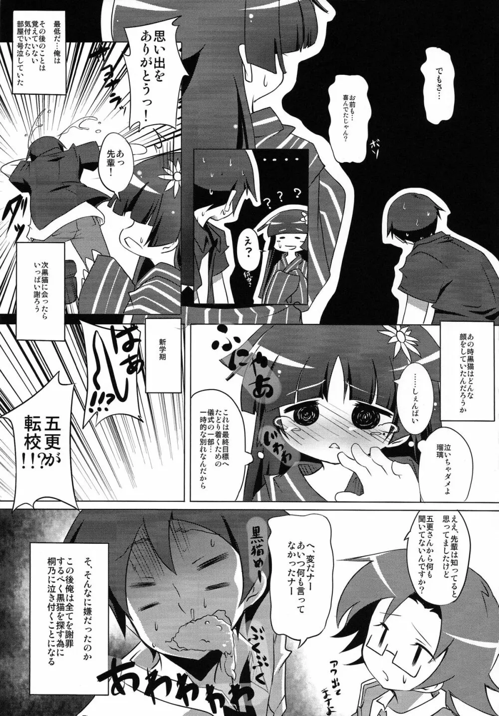 黒猫Q.LOAD Page.29