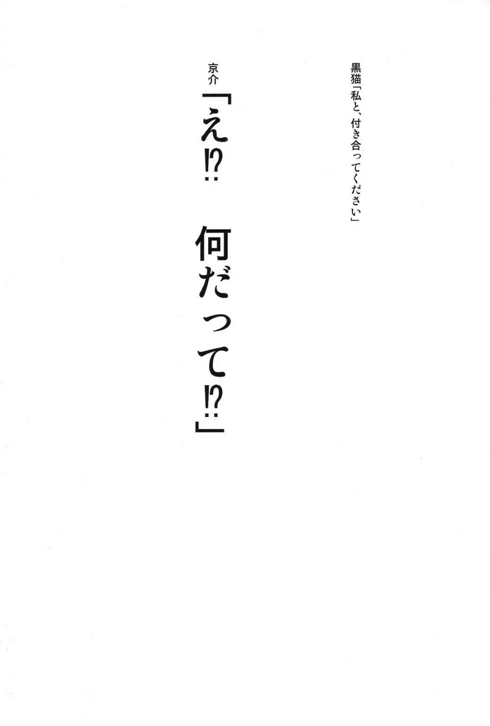 黒猫Q.LOAD Page.3