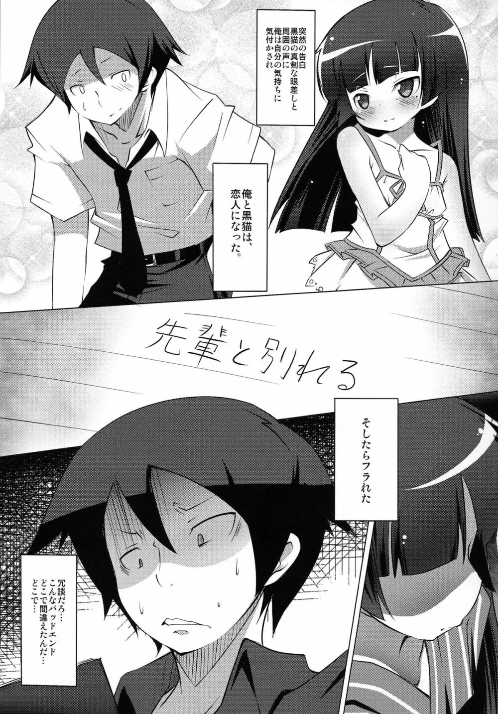 黒猫Q.LOAD Page.5