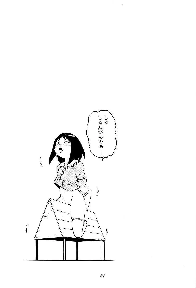 あずまん○本 Page.13
