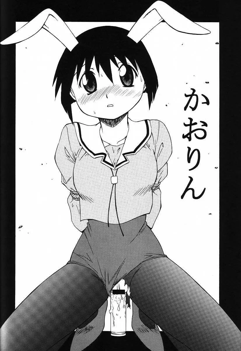 あずまん○本 Page.26