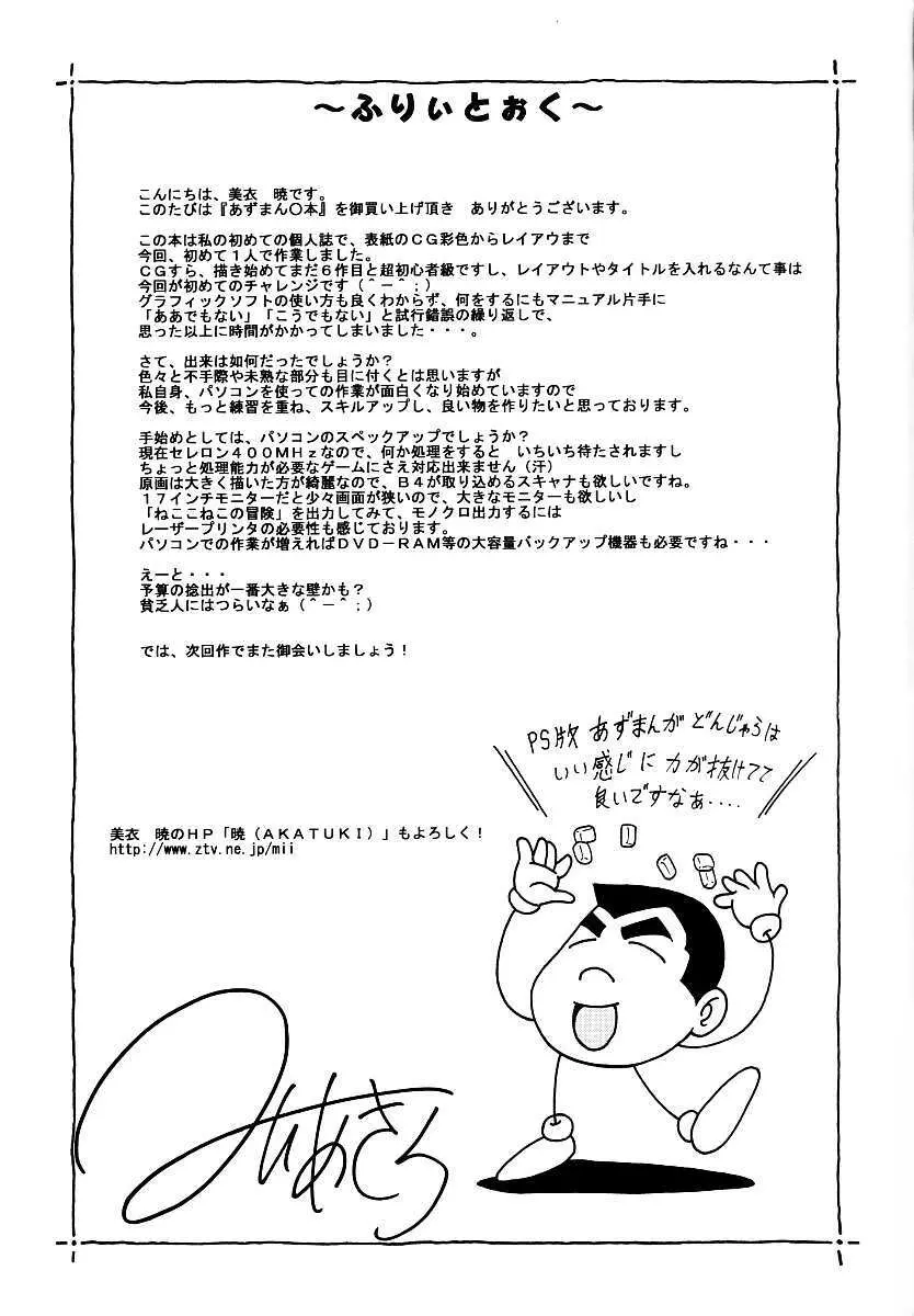 あずまん○本 Page.31