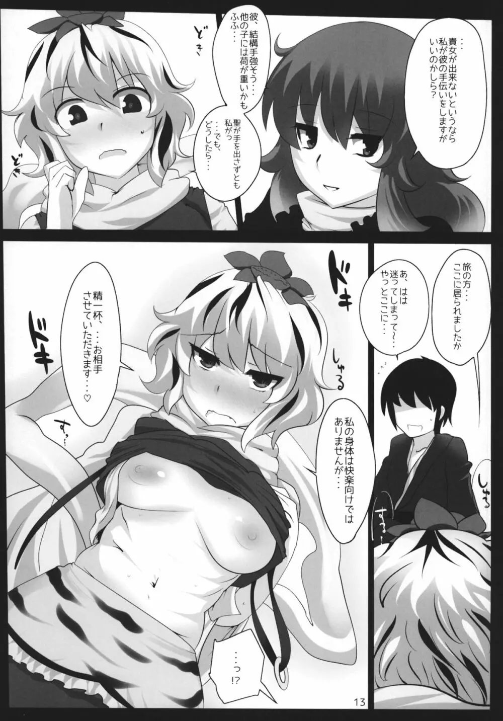 東方デレビッチ11 Page.12