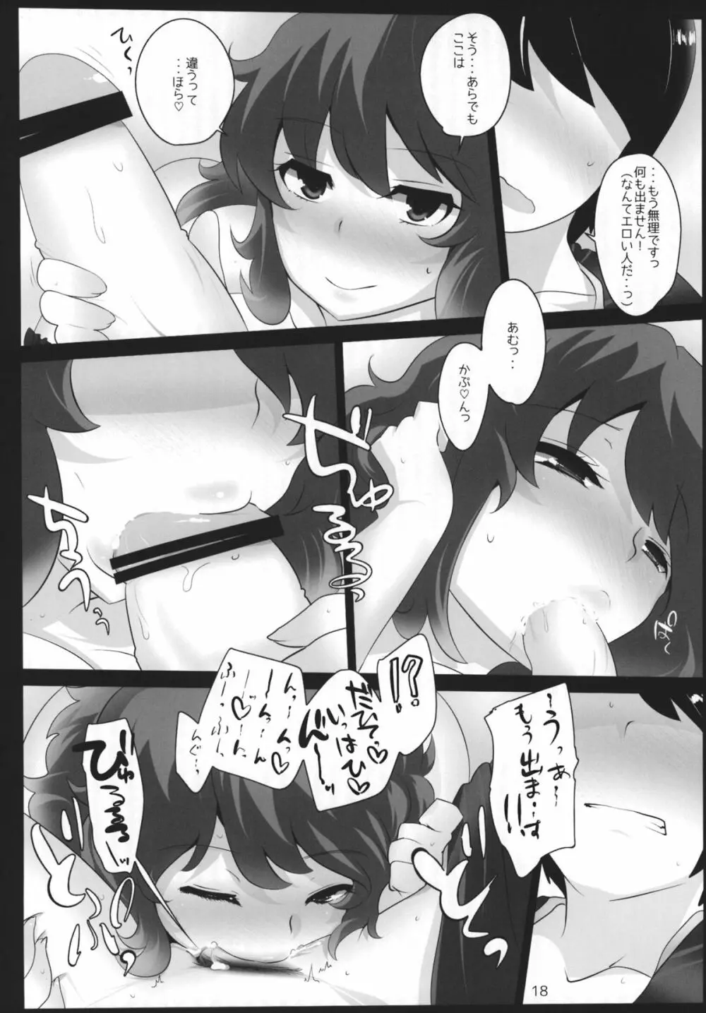東方デレビッチ11 Page.17