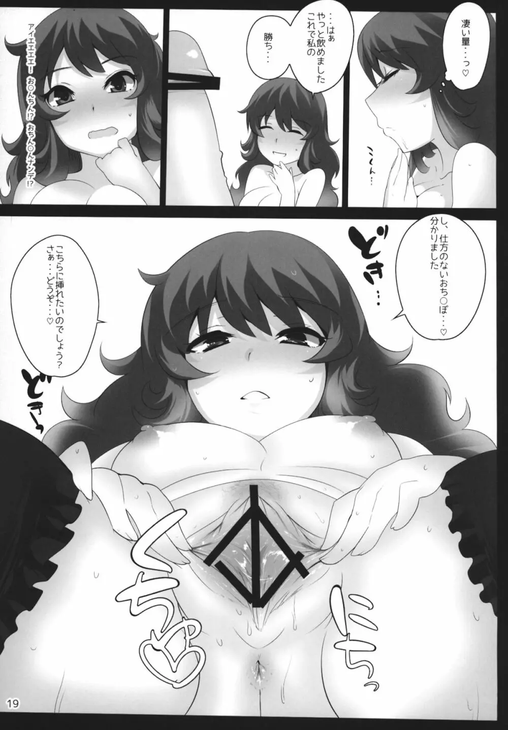 東方デレビッチ11 Page.18