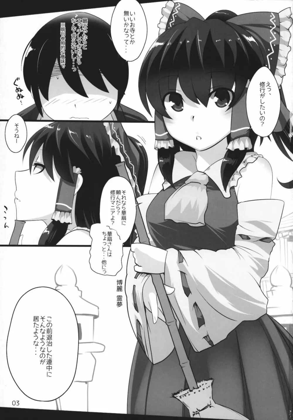 東方デレビッチ11 Page.2