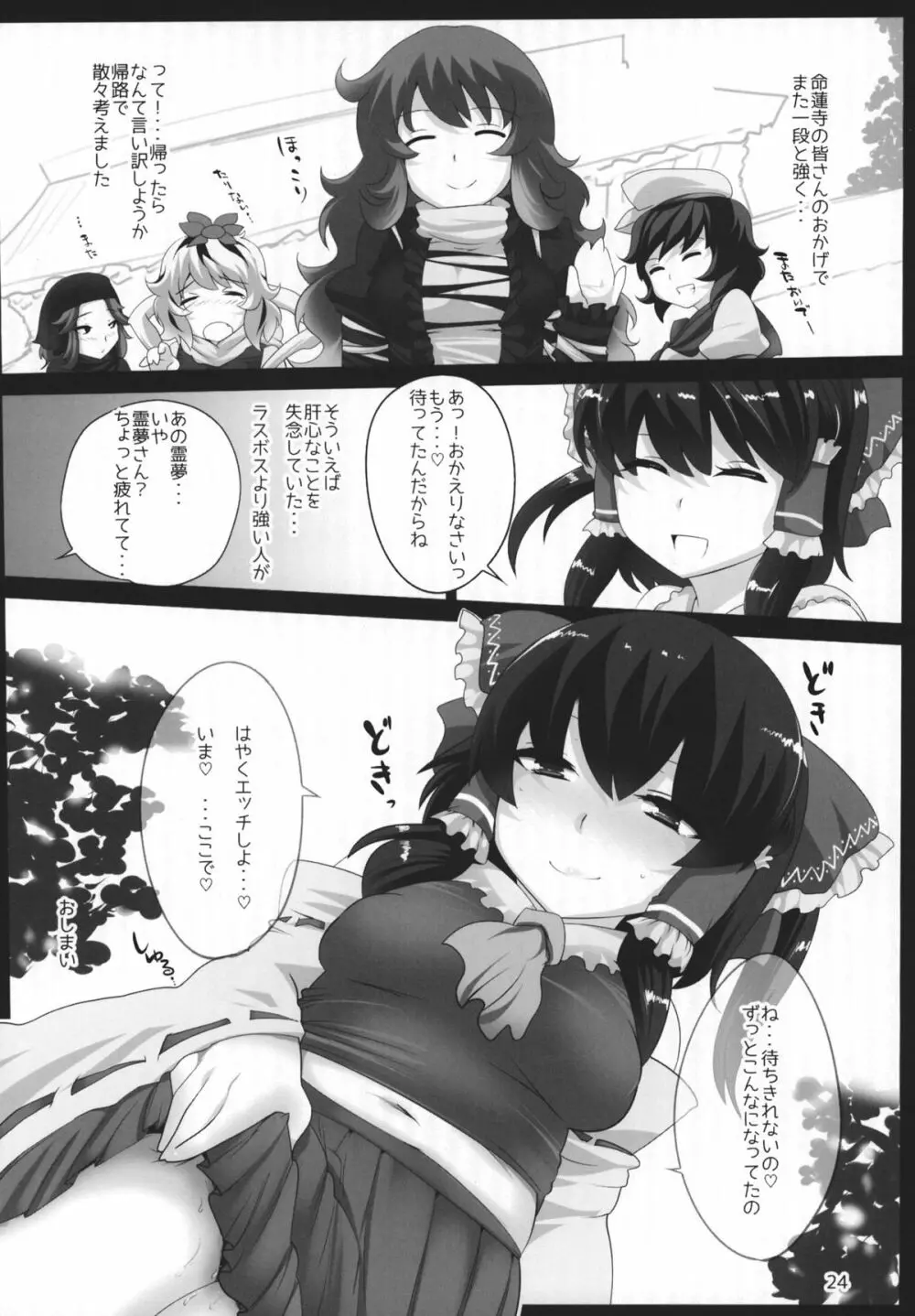 東方デレビッチ11 Page.23