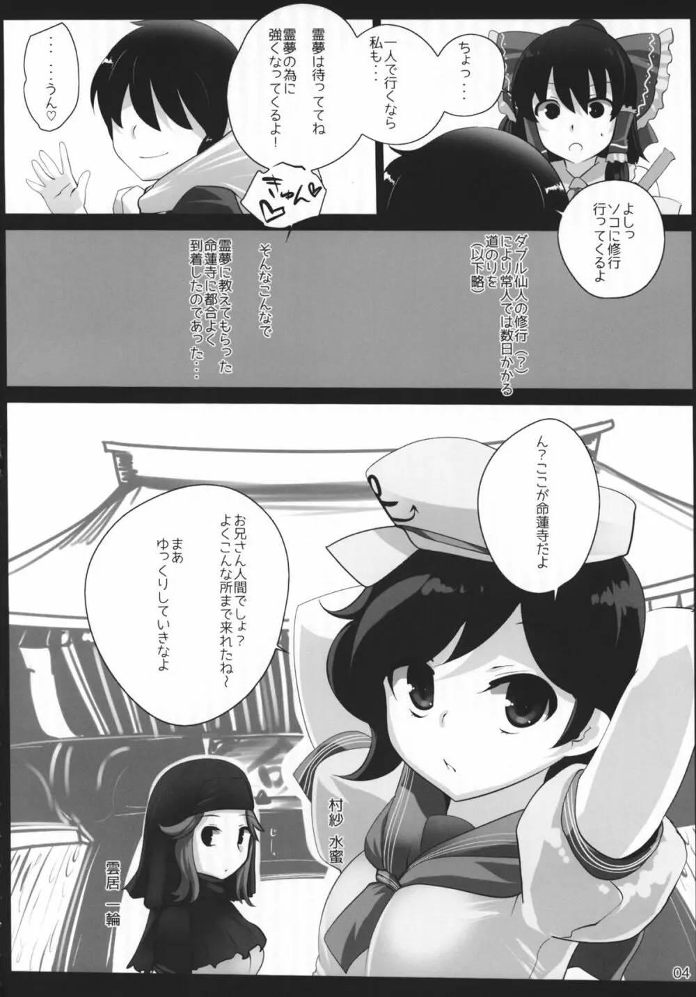 東方デレビッチ11 Page.3