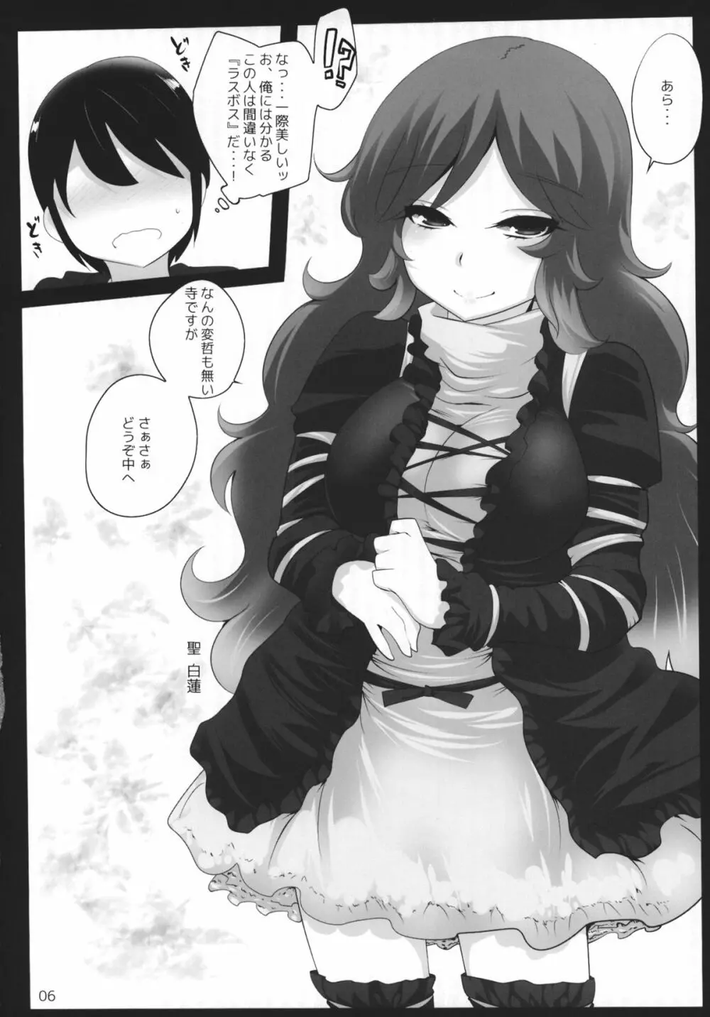 東方デレビッチ11 Page.5