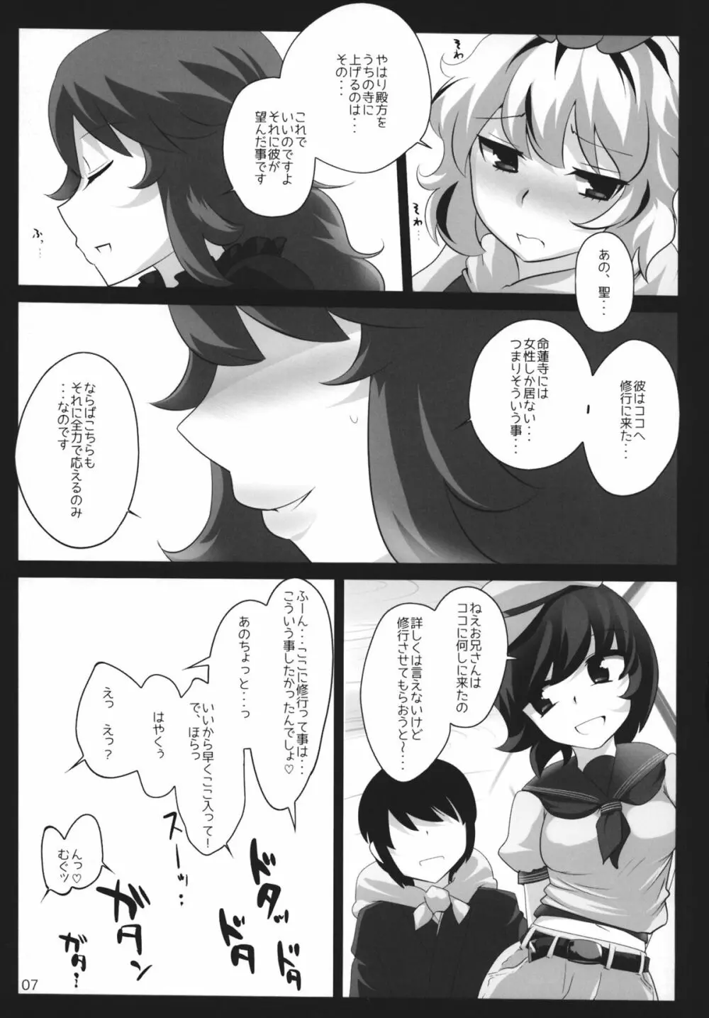 東方デレビッチ11 Page.6