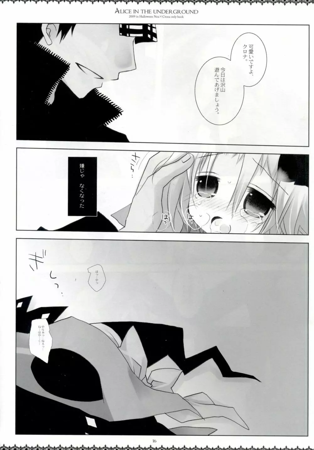 Alice in the underground Page.15