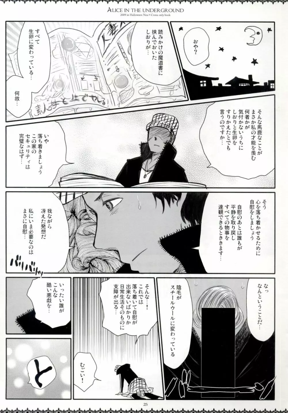 Alice in the underground Page.23