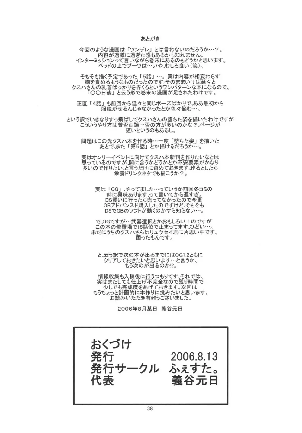 第2次X派 Page.38