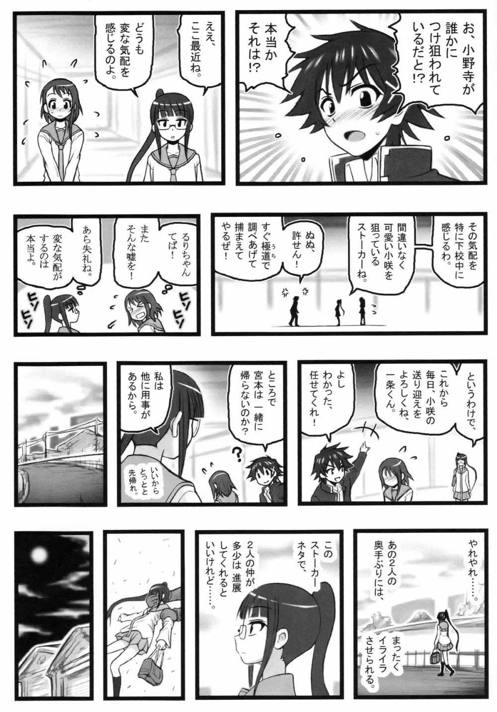 凌辱の宮本るりちゃん Page.2