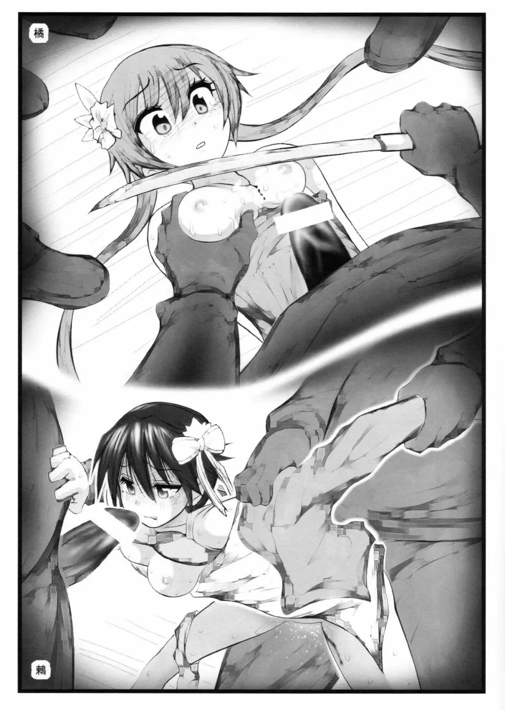 凌辱の宮本るりちゃん Page.22