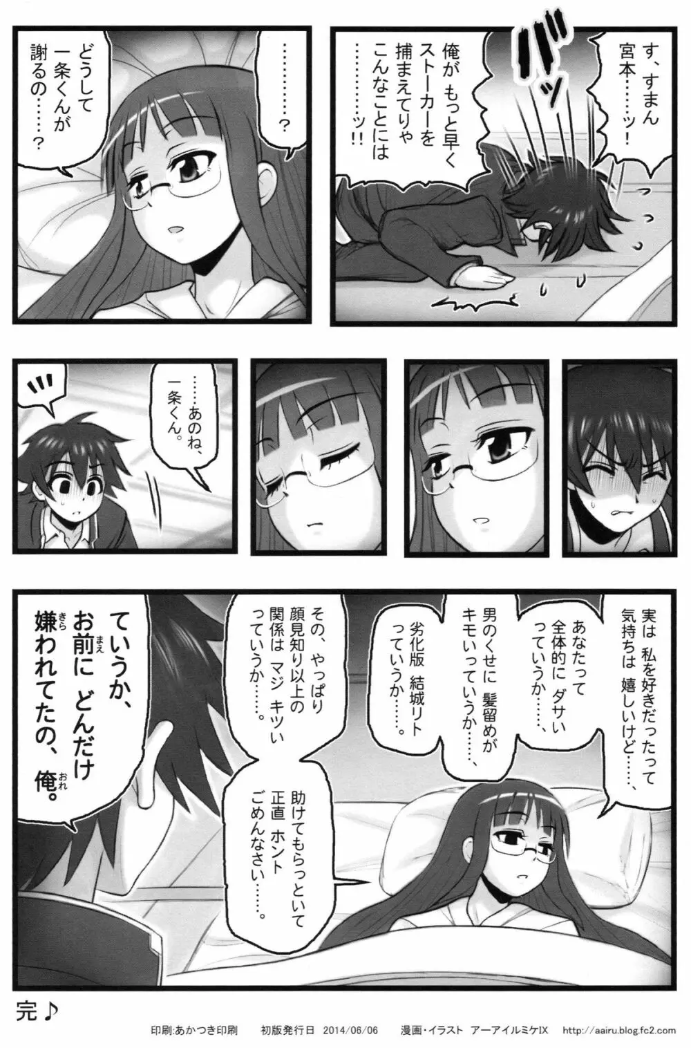 凌辱の宮本るりちゃん Page.25