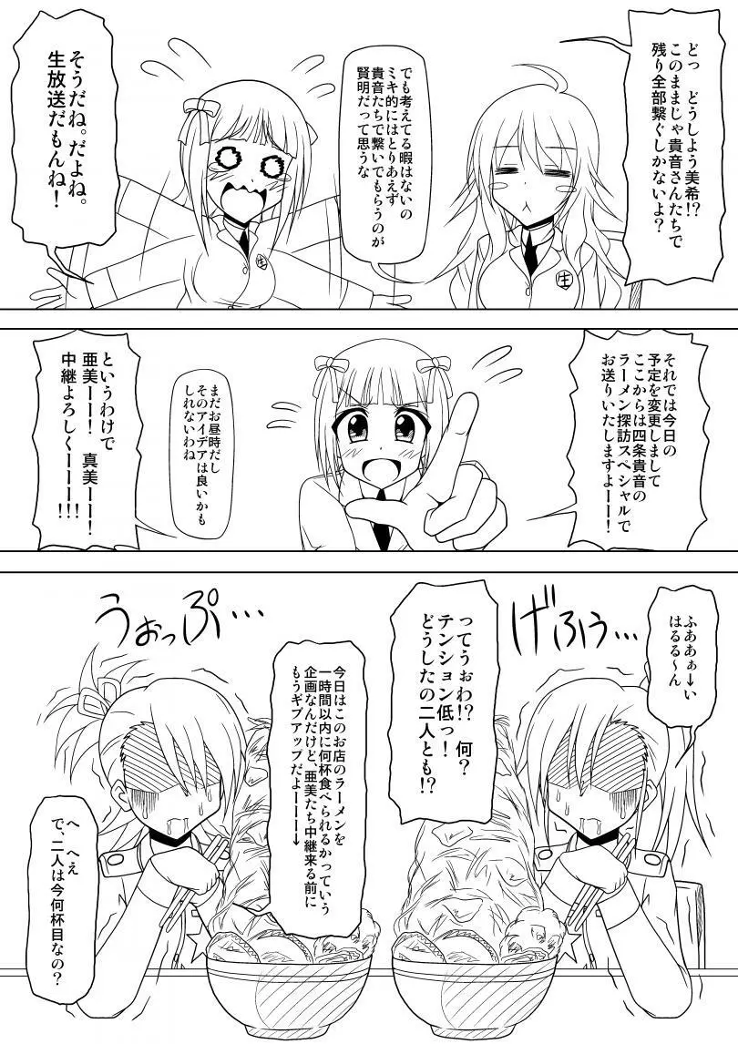 生っすか！？ Page.12