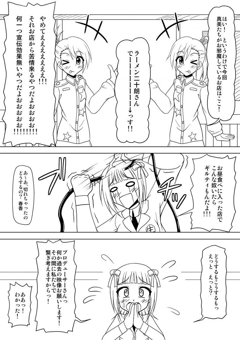 生っすか！？ Page.15