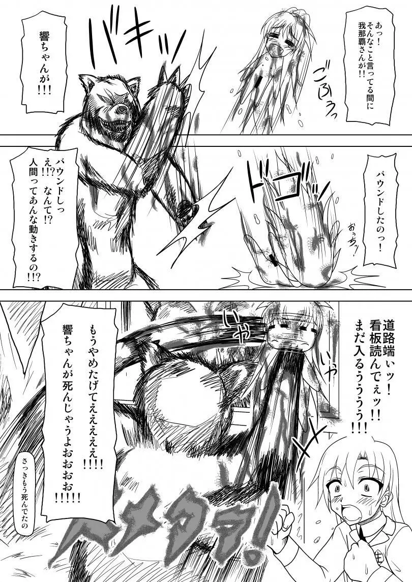 生っすか！？ Page.17