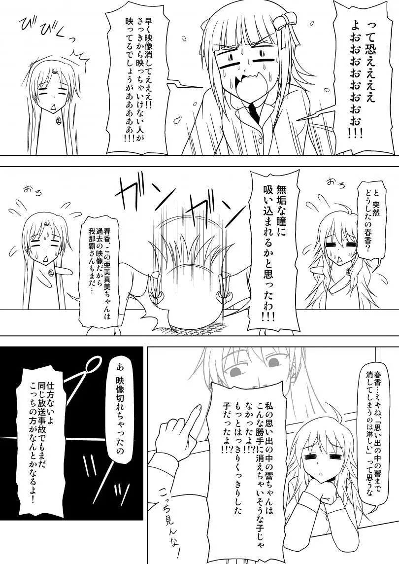 生っすか！？ Page.19