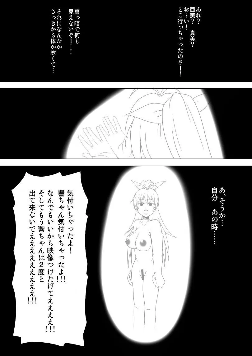 生っすか！？ Page.20