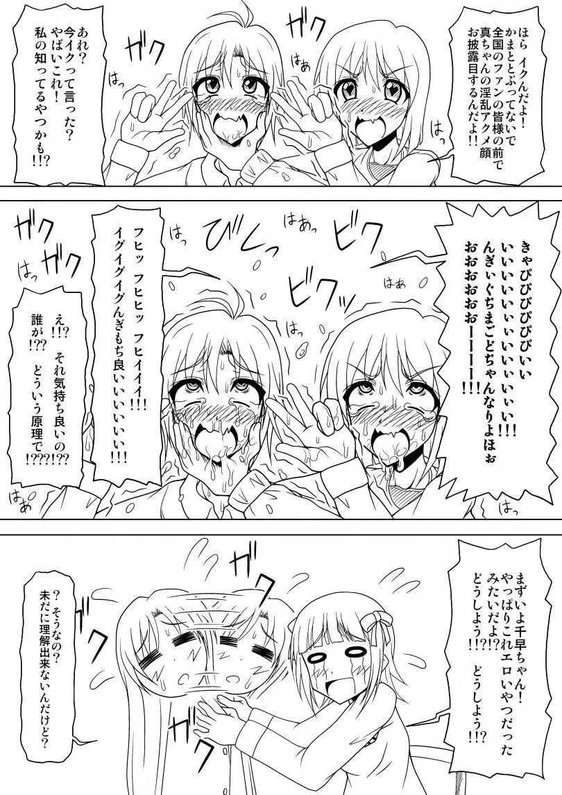 生っすか！？ Page.22