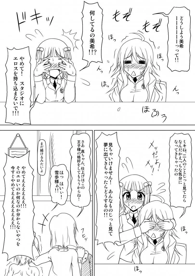生っすか！？ Page.23