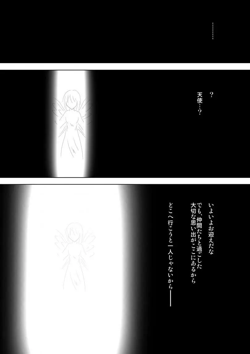生っすか！？ Page.24