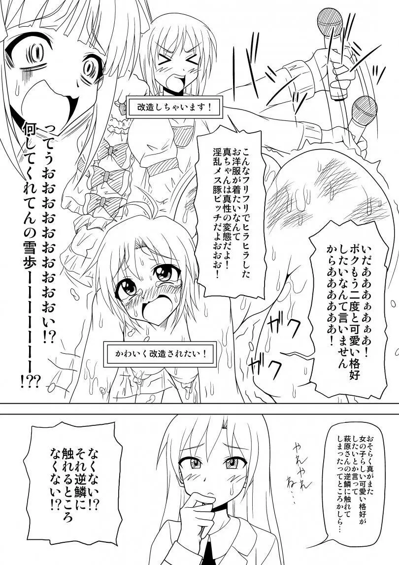 生っすか！？ Page.3